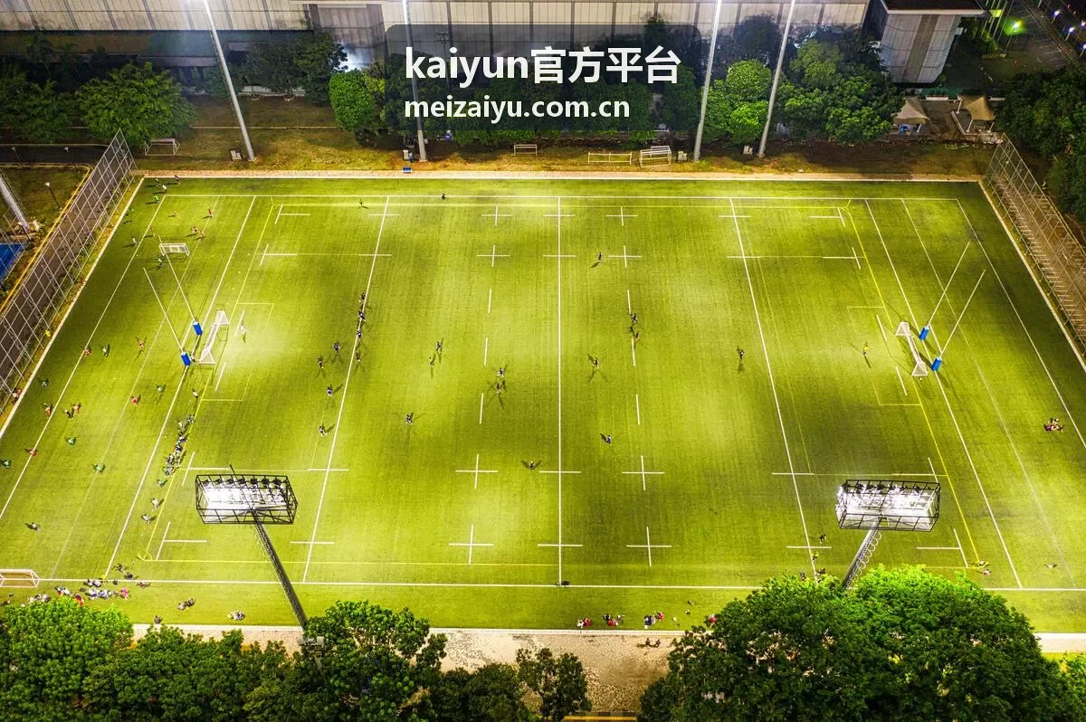 kaiyun官方平台周末双场体验日活动现场