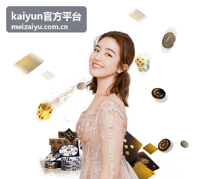 kaiyun官方平台新用户说明会缩略图